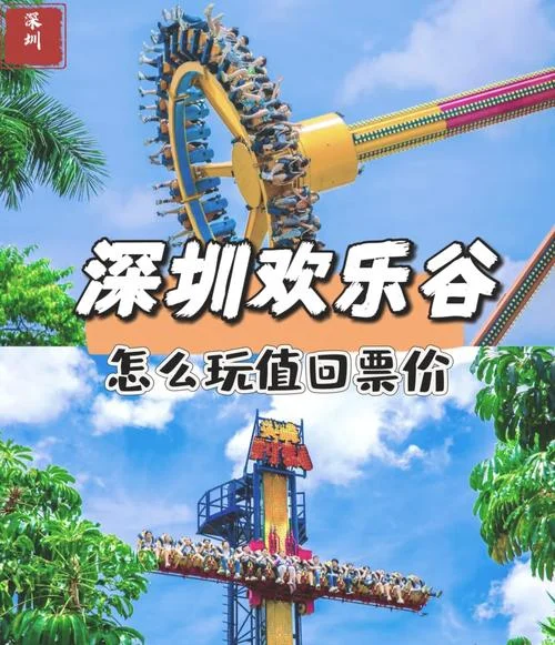 深圳欢乐谷多少亩_1