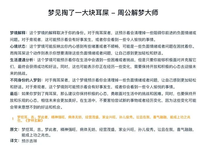 搜索历史周公解梦-周公解梦历史搜索