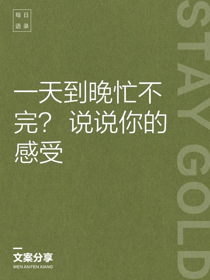 最近太忙的说说_1
