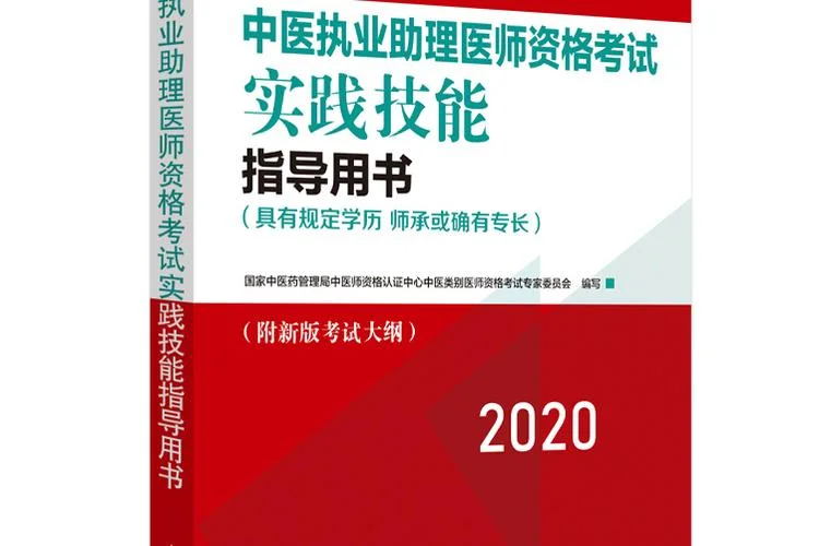 中西医结合能报考中医助理吗_1