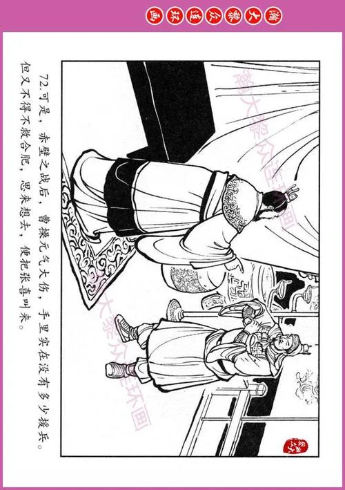 借荆州历史典故_2