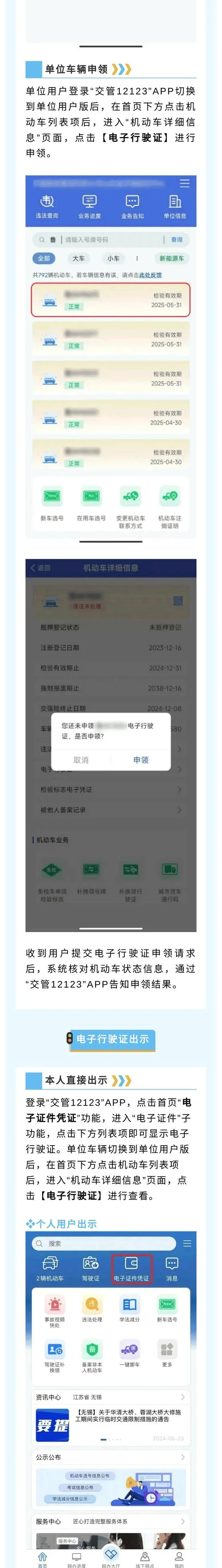 行驶证电子版在哪里查_1