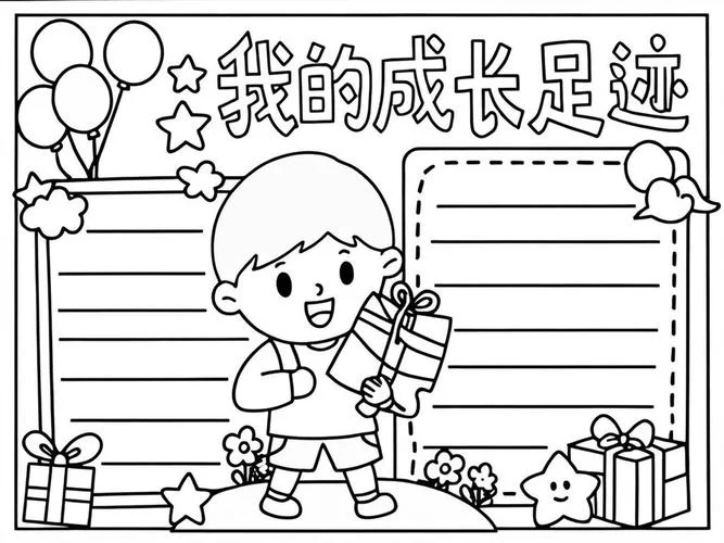 我的成长手抄报_1