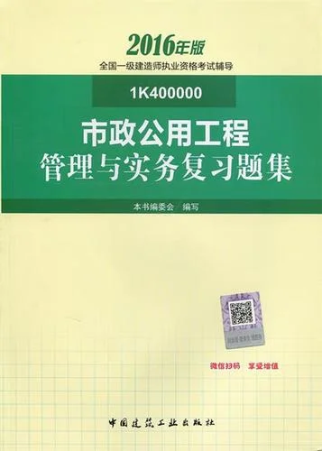 2014建造师一级教材_2