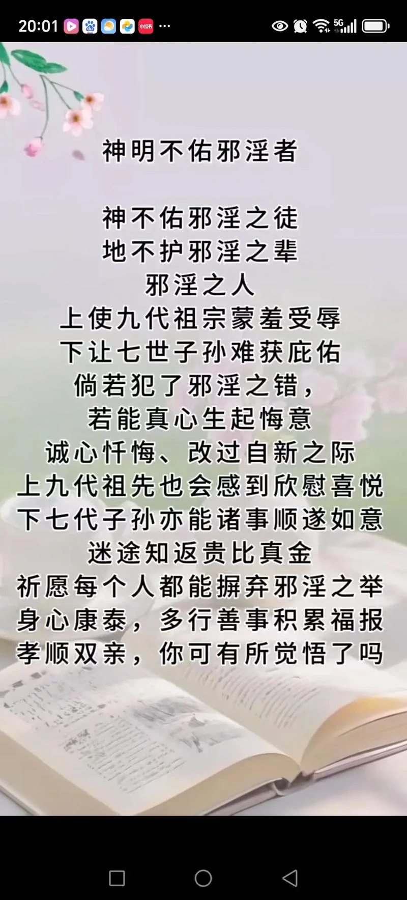 虚应故事出处是什么_1