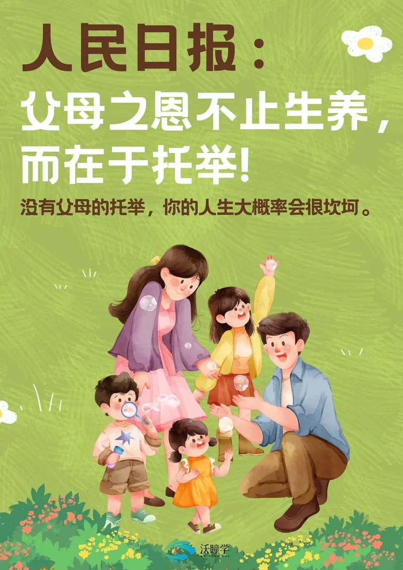 教育孩子的海报感悟_1
