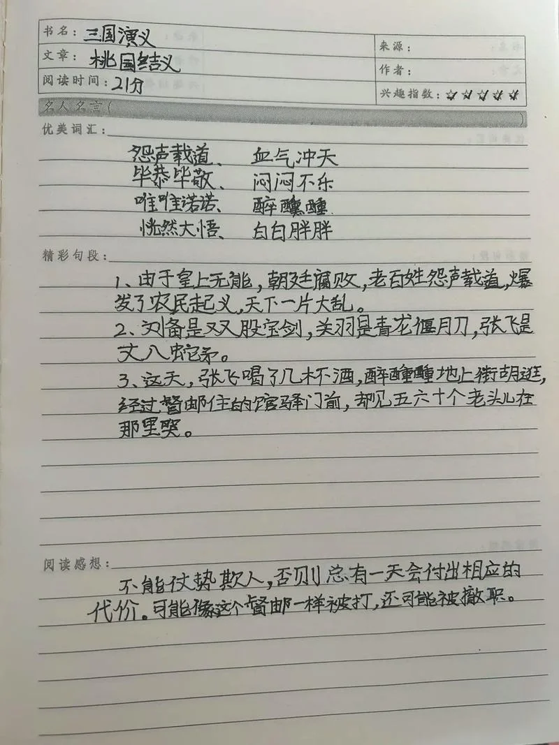 三国演义段落摘抄和感悟_2