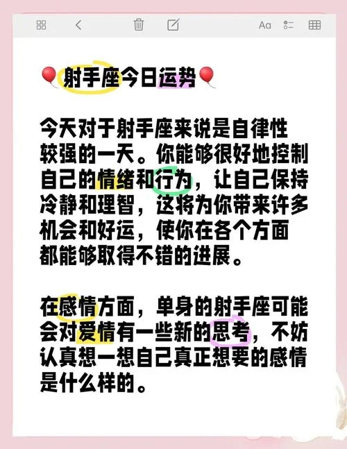 射手男2024年感情运势_1