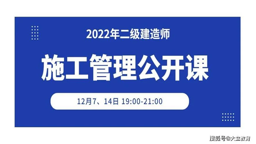 2022二级建造师讲义_1