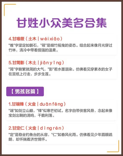 甘姓氏宝宝起名字女孩_2
