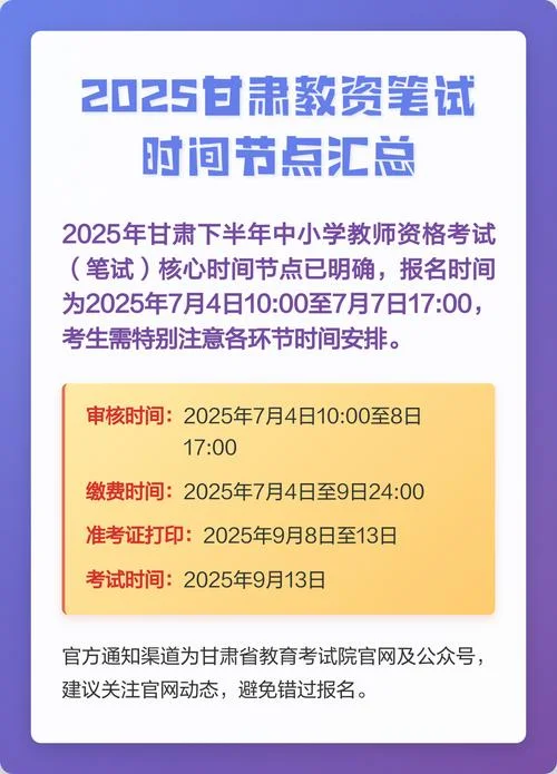 甘肃省教资报考条件_2