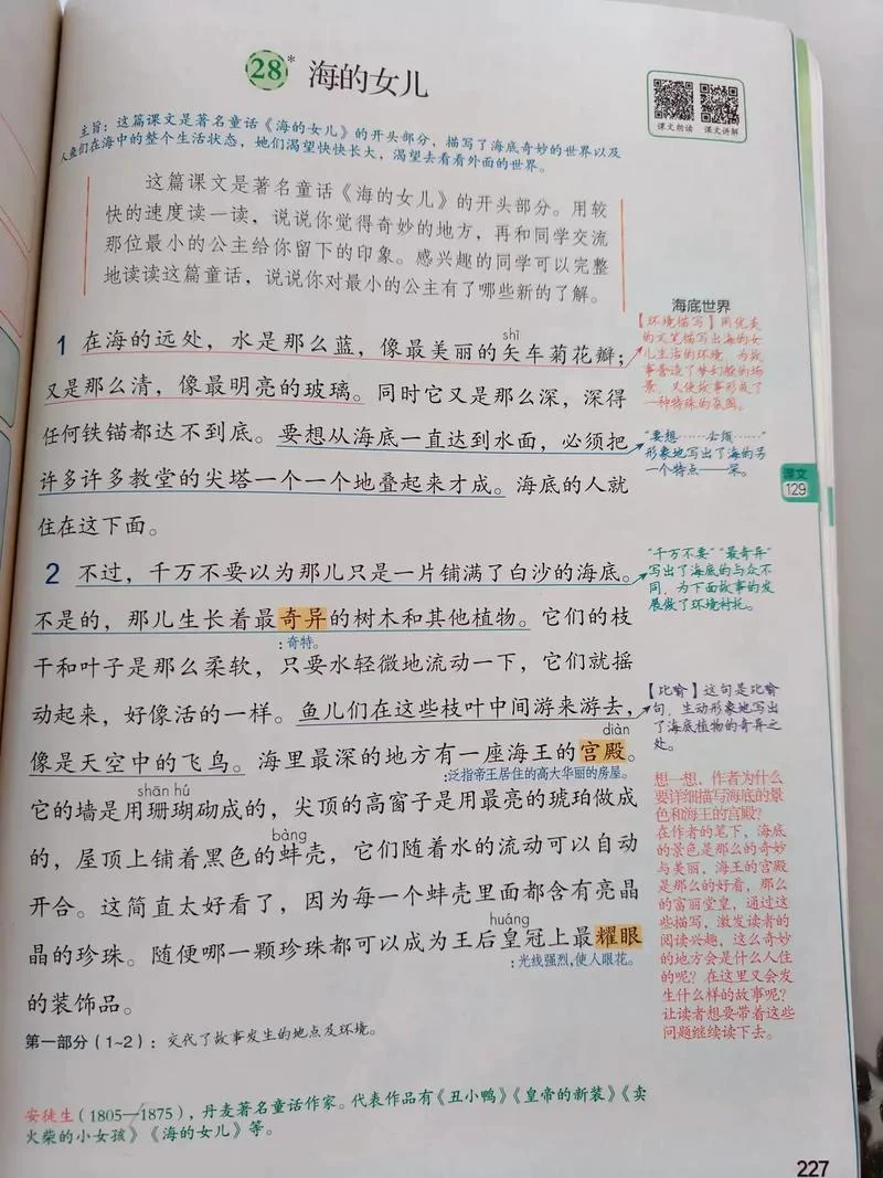 海的女儿作者是谁写的_2