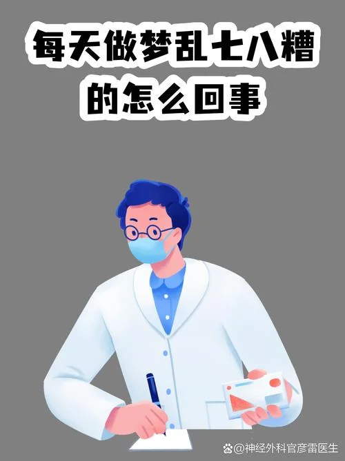 为什么总是频繁做梦_1