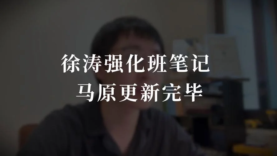 考研新东方徐涛_1