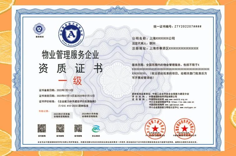 理物业公司企业资质证-物业企业资质证
