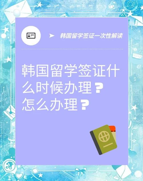 韩国留学签证在哪里办_1