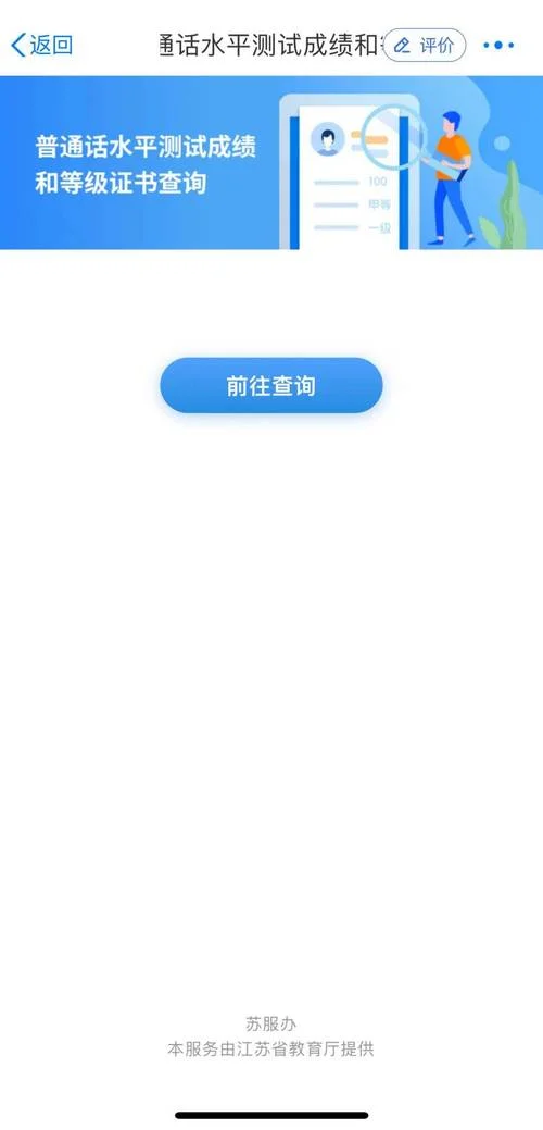 普通话水平证书查询系统官网-查询普通话证书官网