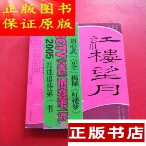 红楼望月相思的下一句_1
