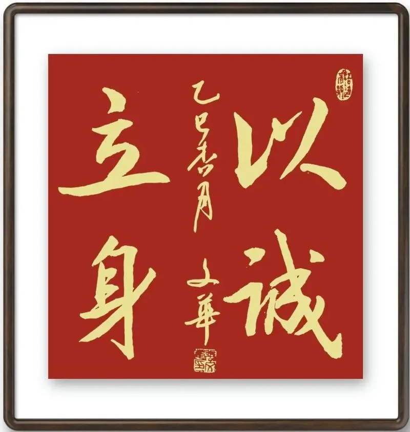 诚如斯言出处_1