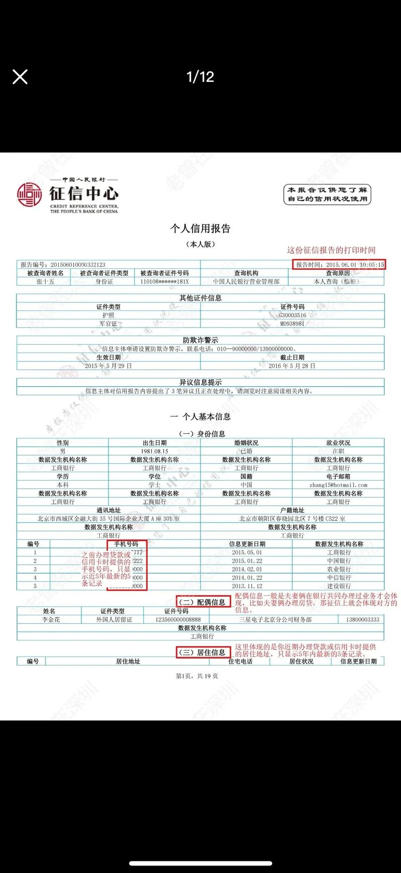 拉征信报告在哪个银行可以查_1