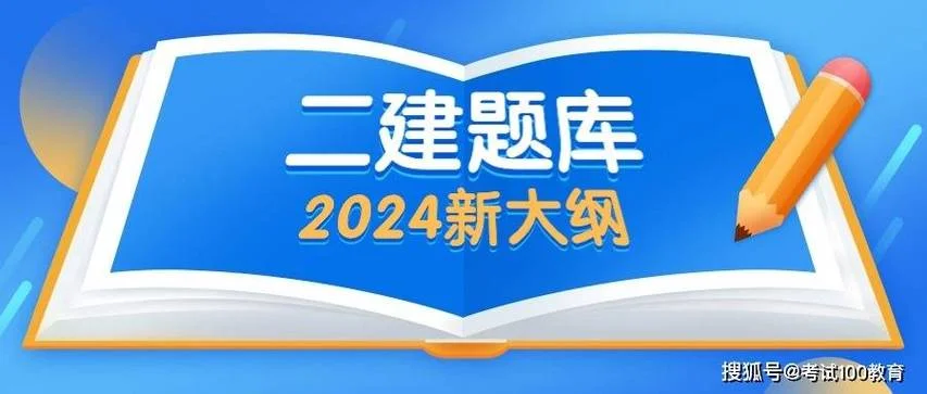 二级建造师专业题库_2
