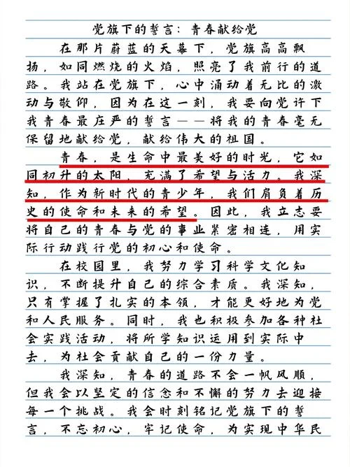 入党感悟的标题_1