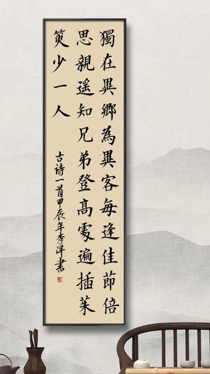 遥知兄弟登高处的作者是谁_2