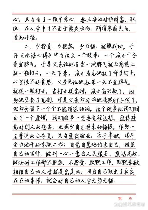 国学启蒙读后感_2
