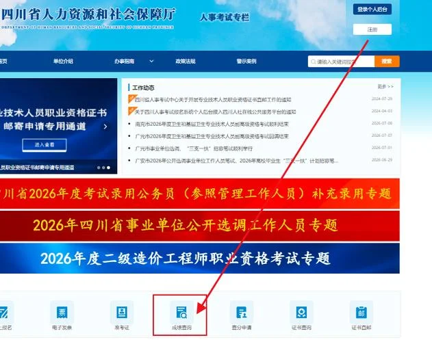 查询二建注册信息查询_1