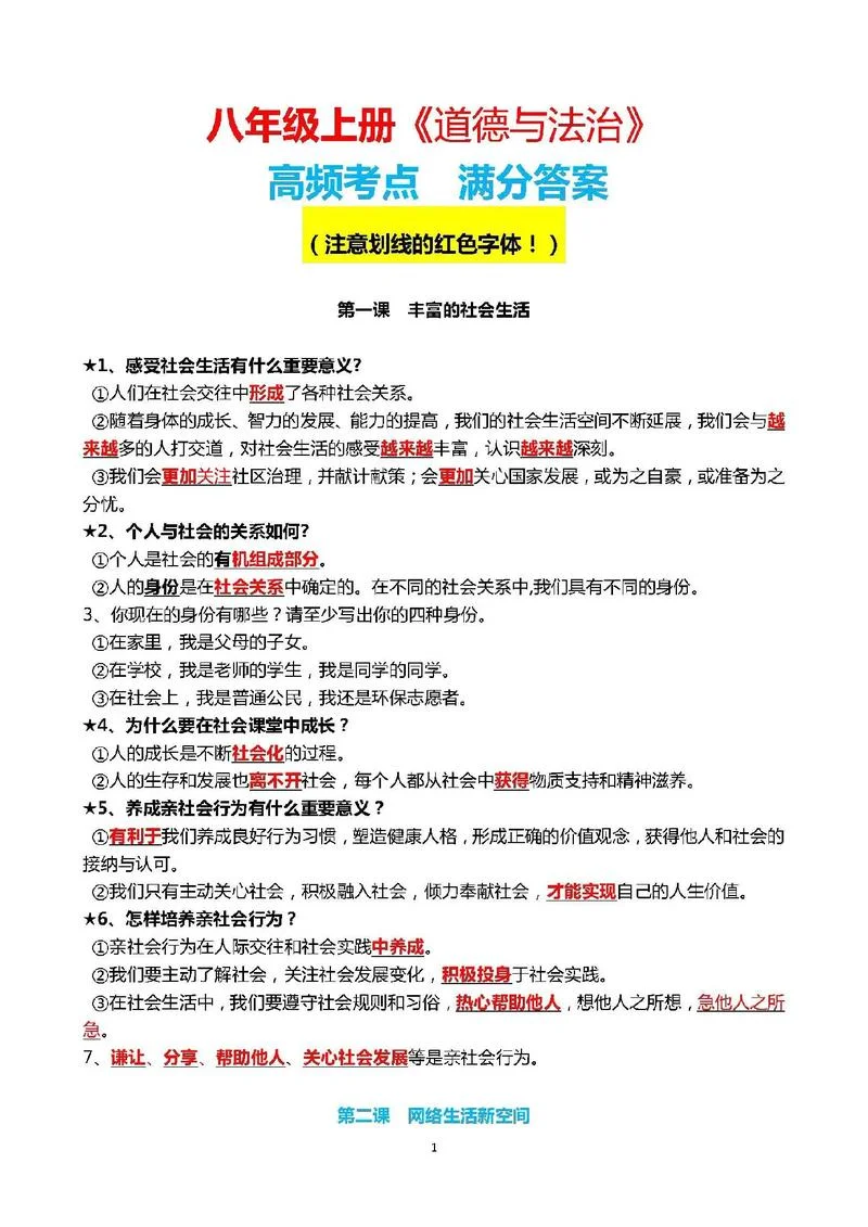八年级上册政治书文案_1