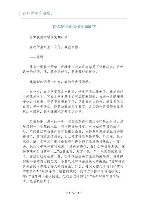 感悟幸福作文800字_1