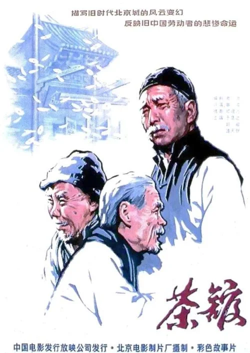 电视剧茶馆分集剧情_1