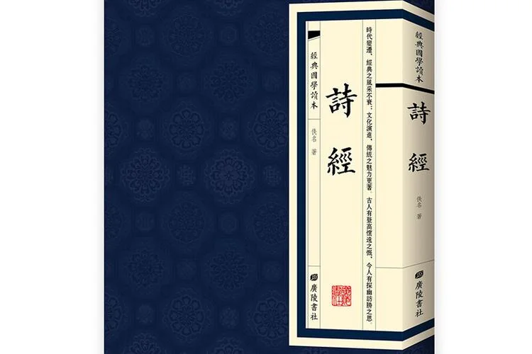 诗经作者是谁编的_2