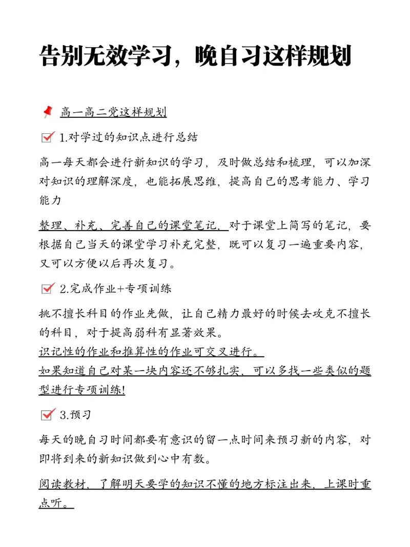 高中学习怎样逆袭-高中学习如何逆袭
