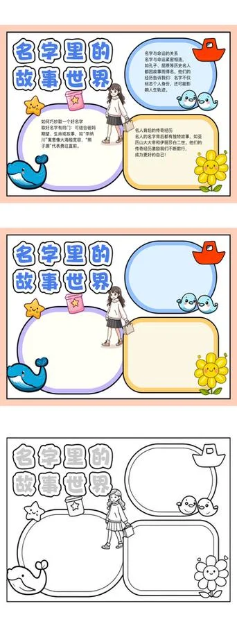 响亮名字手抄报_1