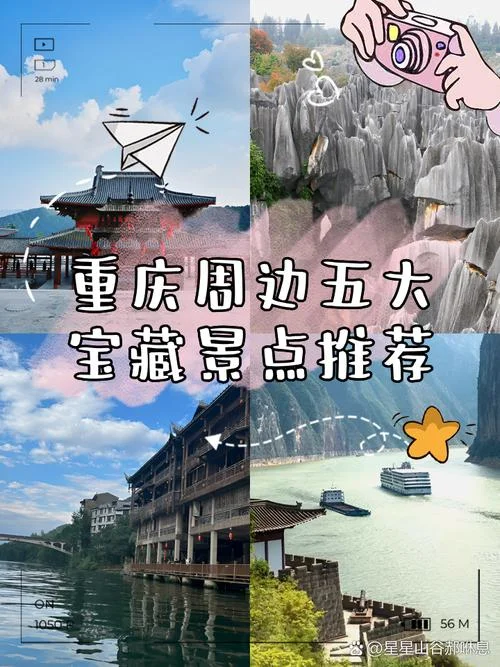 重庆市外周边旅游景点大全_1