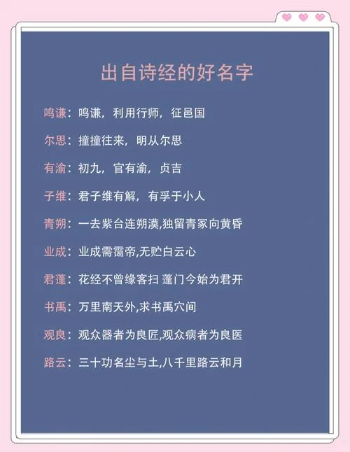 出自诗经的两个字网名_1