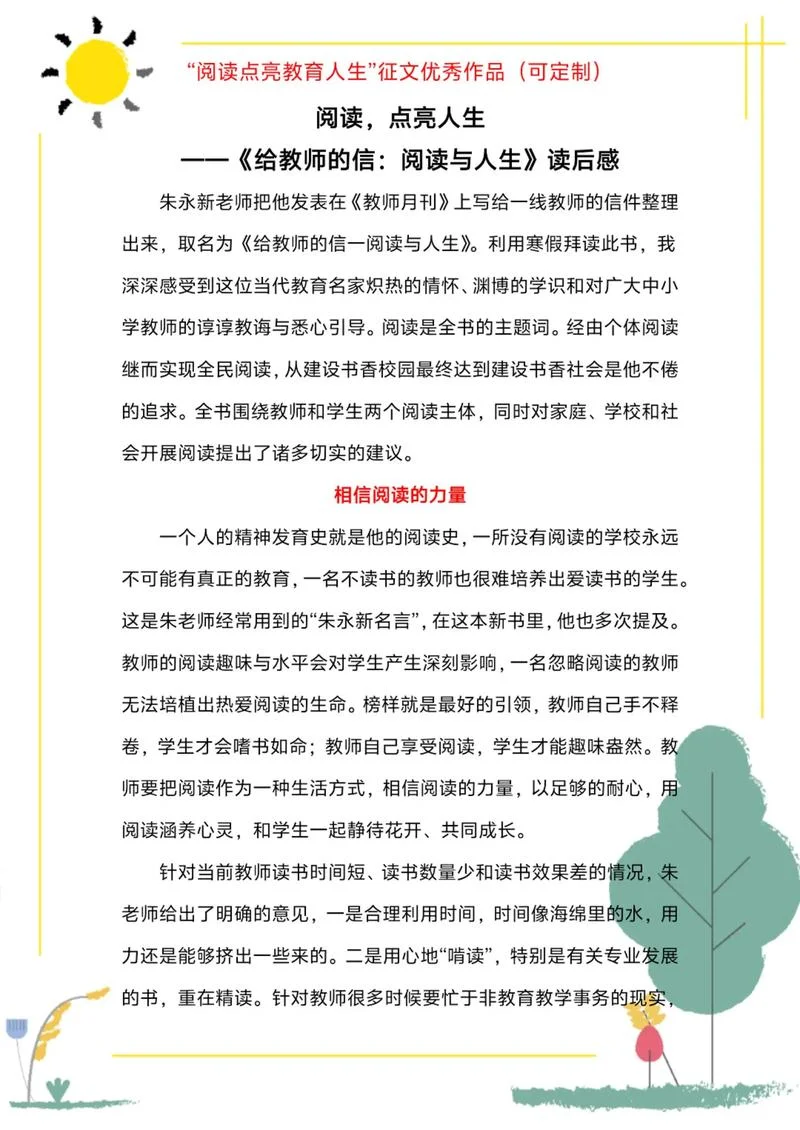 关于成教的感悟_2