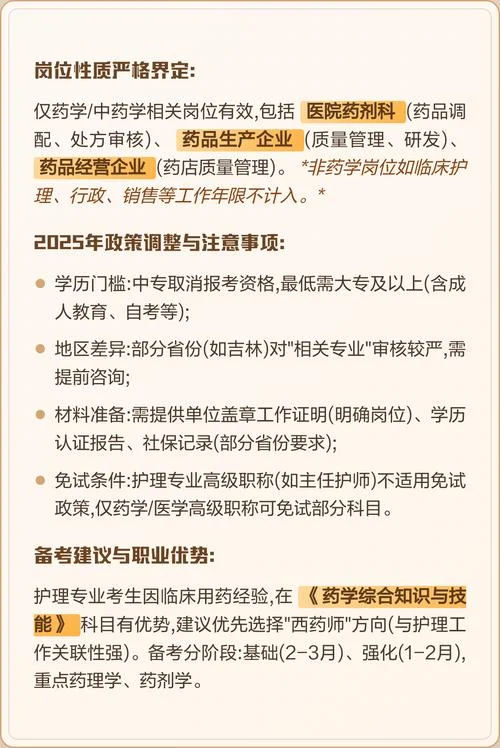 护士考药剂师报考条件_1