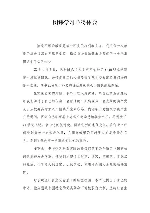 拓展培训心得体会_2