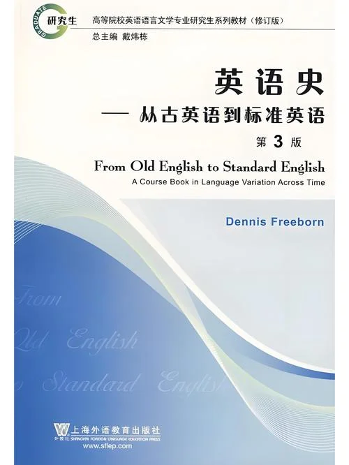 语言学英语发展历史-英语语言发展史