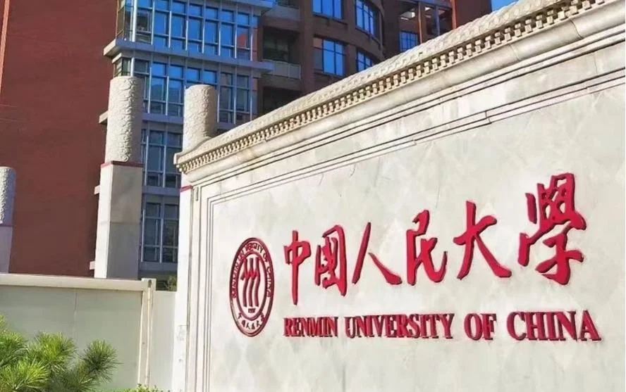 人民大学留学招生_1