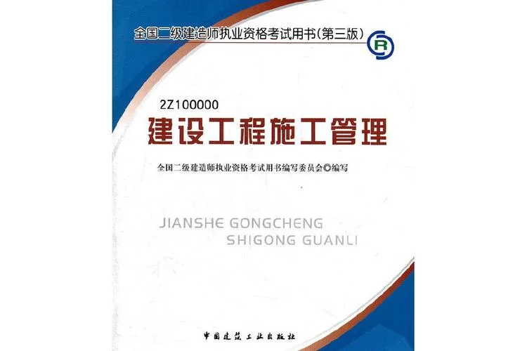 二建教材是哪个出版社_2