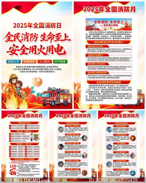 全国消防宣传月几月-全国消防宣传月是 11 月