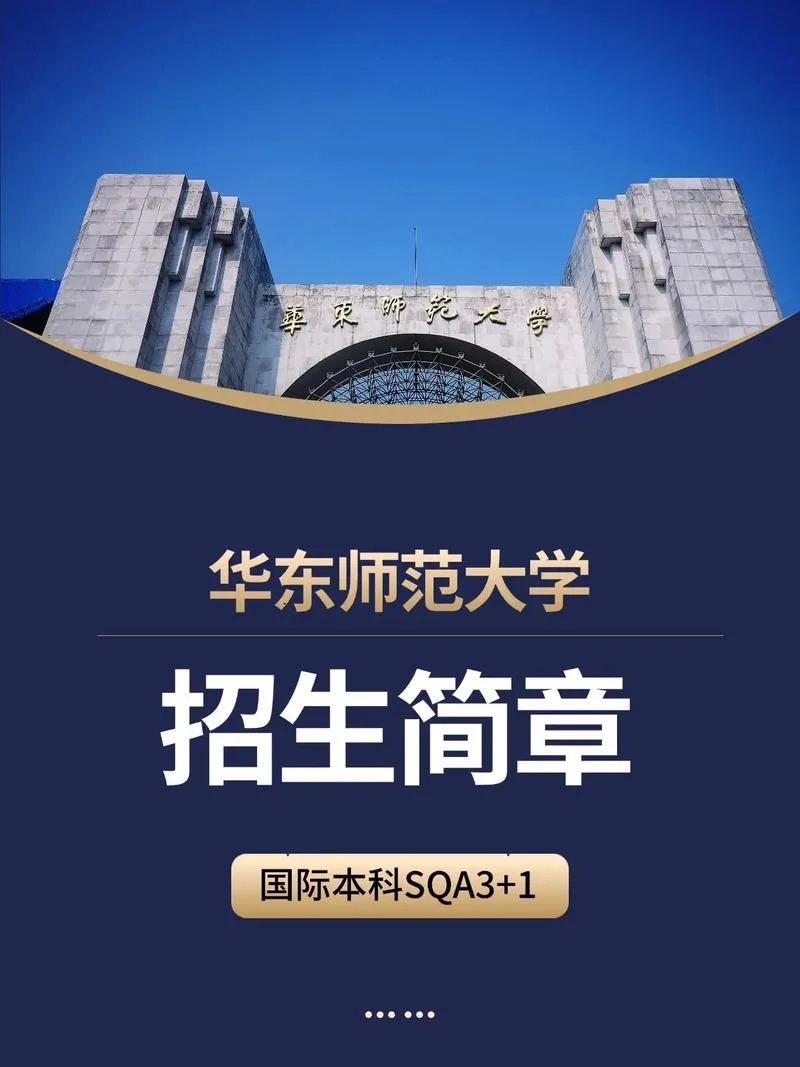 华东师范大学研招网_1