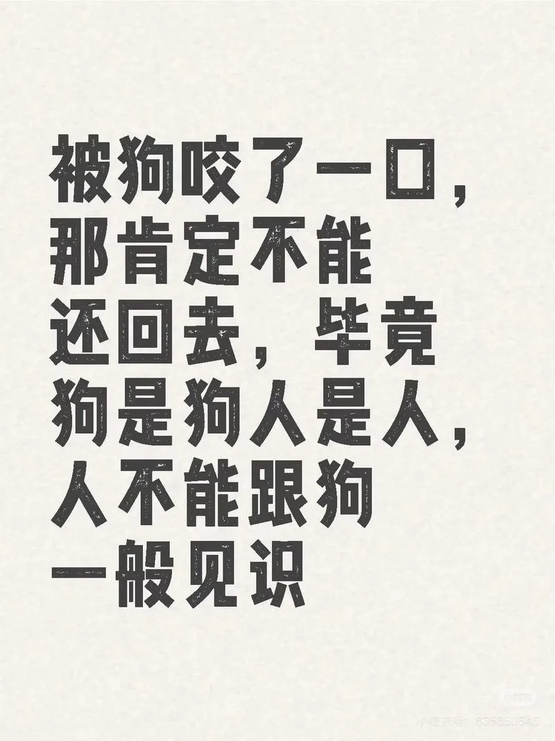 交狗不交友下一句_2