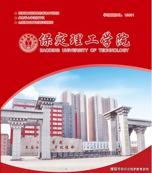 保定理工学院是公办还是民办大学?-保定理工公办民办