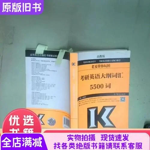 考研大纲5500词汇word-考研大纲5500词Word