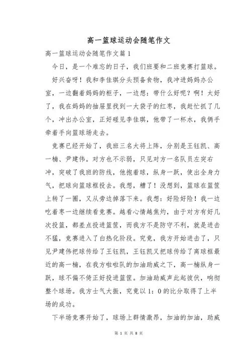 篮球比赛感想和感悟_2
