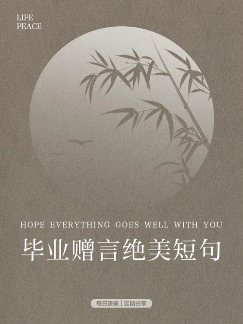 毕业文案图案_1